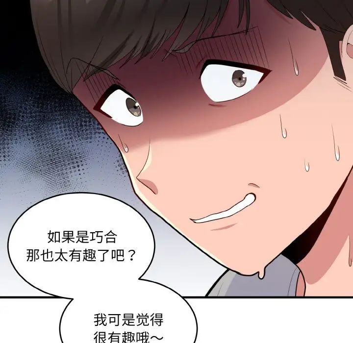 《打臉的告白》在线观看 第6话 漫画图片162