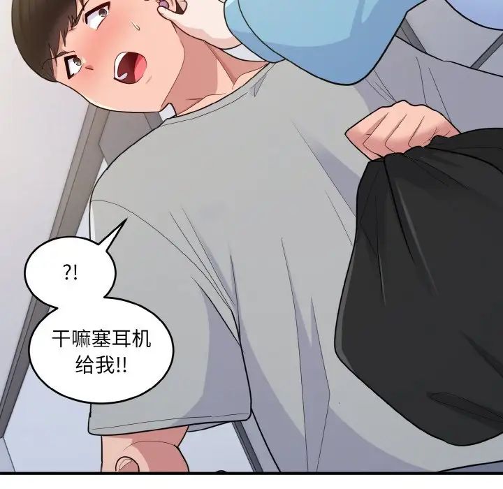 《打臉的告白》在线观看 第6话 漫画图片149