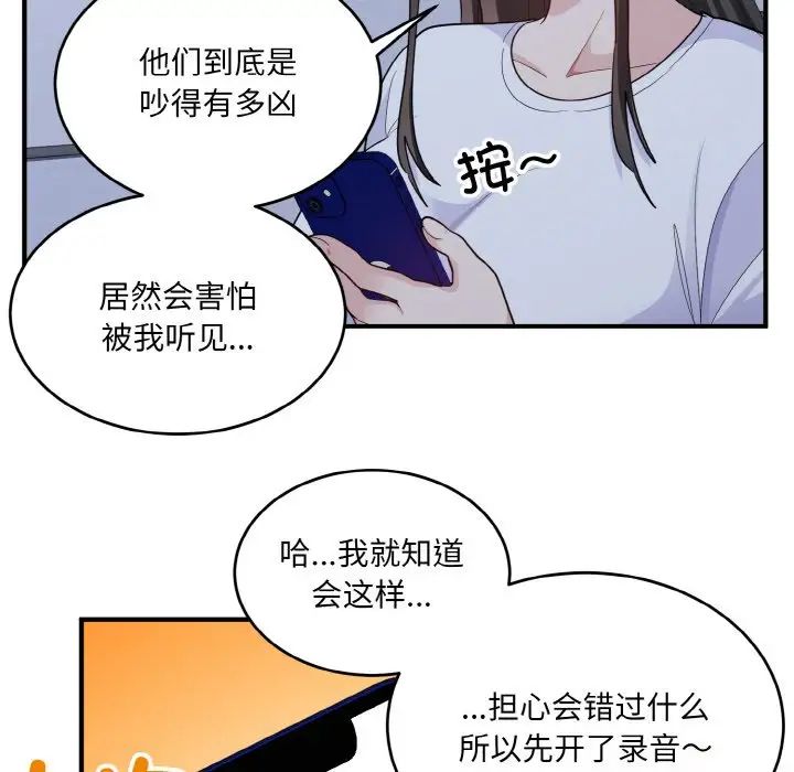 《打臉的告白》在线观看 第6话 漫画图片121