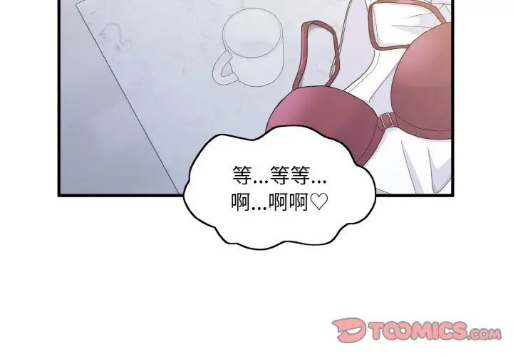 《打臉的告白》在线观看 第6话 漫画图片3