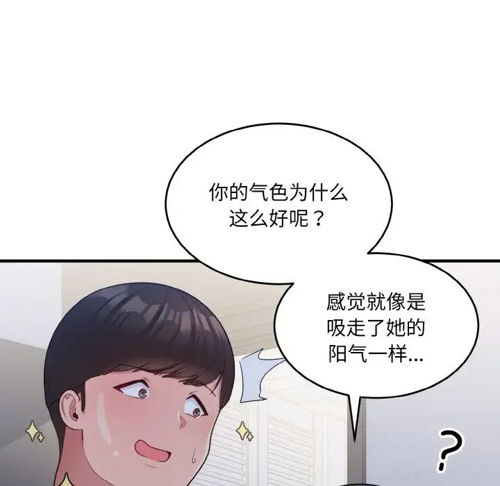 《打臉的告白》在线观看 第6话 漫画图片109