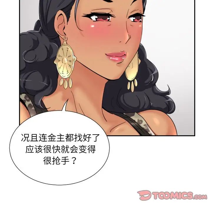 《調教小嬌妻》在线观看 第39话 漫画图片94