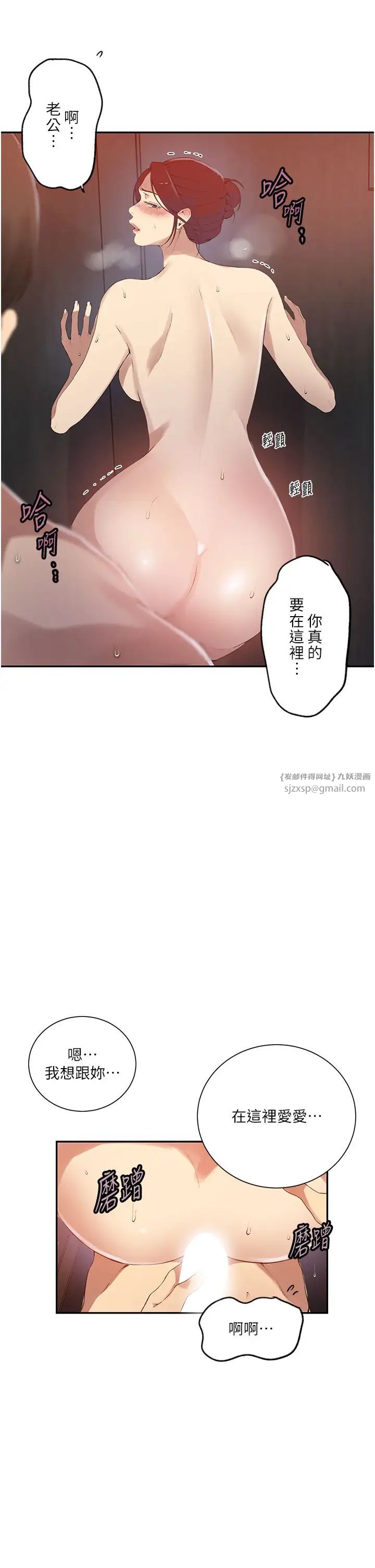 《秘密教學》在线观看 第228话-姜是老的辣 漫画图片7