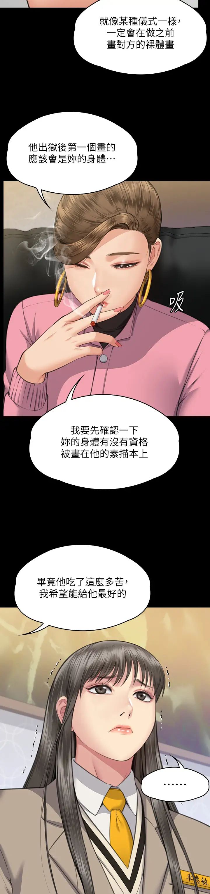 《傀儡》在线观看 第330话-脱下制服成为大人的惠敏 漫画图片50