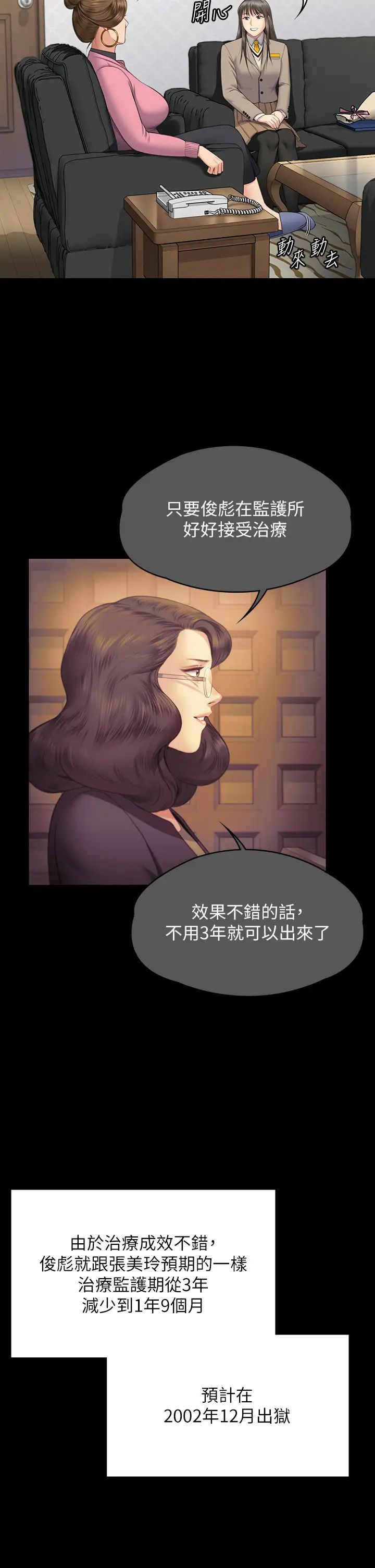 《傀儡》在线观看 第330话-脱下制服成为大人的惠敏 漫画图片45