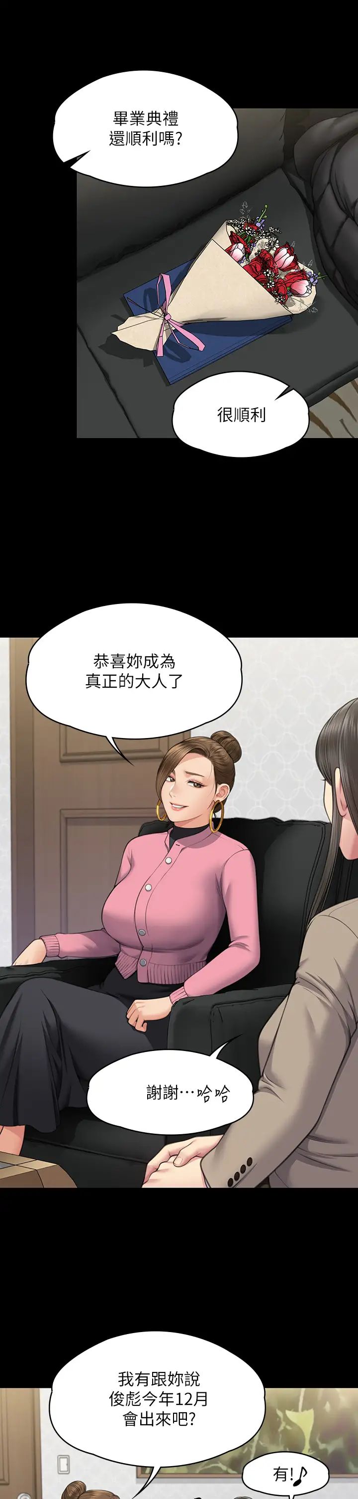 《傀儡》在线观看 第330话-脱下制服成为大人的惠敏 漫画图片44