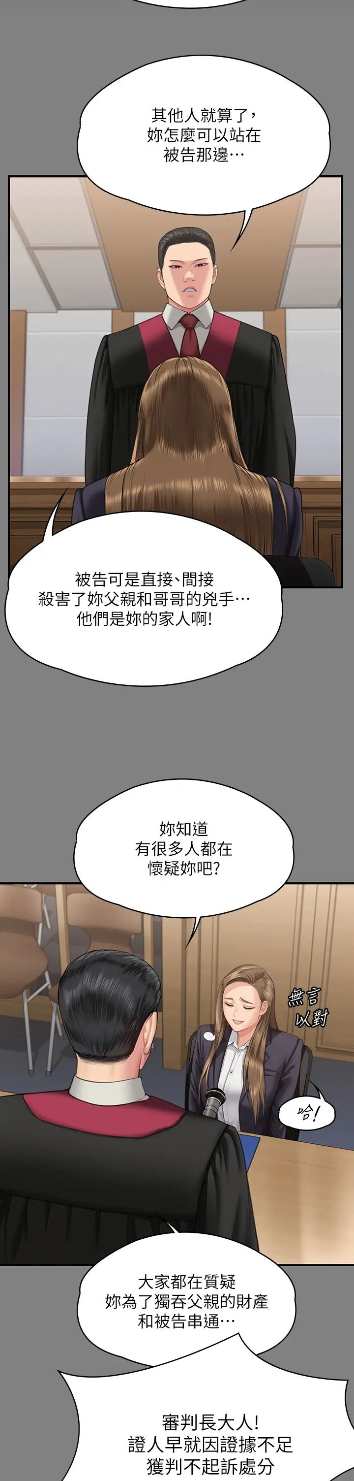 《傀儡》在线观看 第330话-脱下制服成为大人的惠敏 漫画图片12