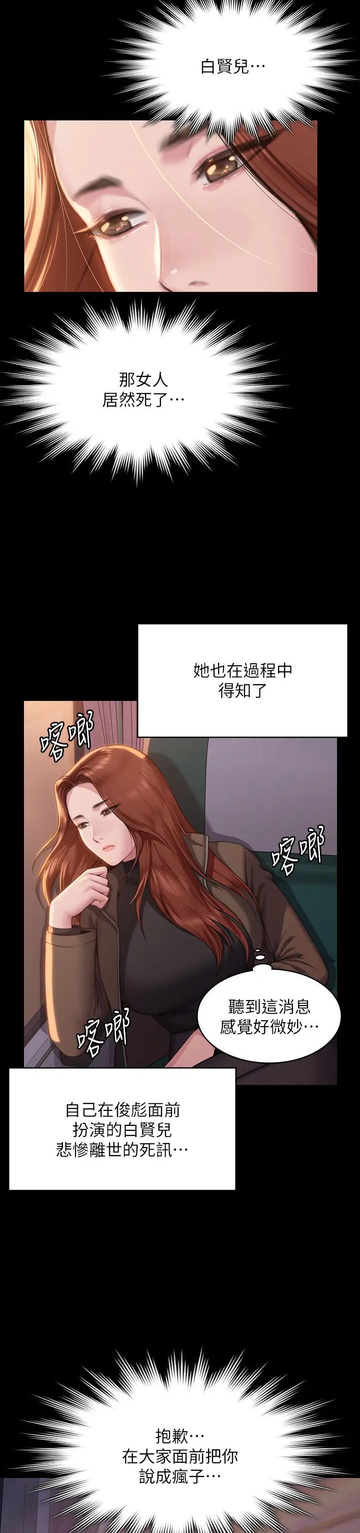 《傀儡》在线观看 第330话-脱下制服成为大人的惠敏 漫画图片36