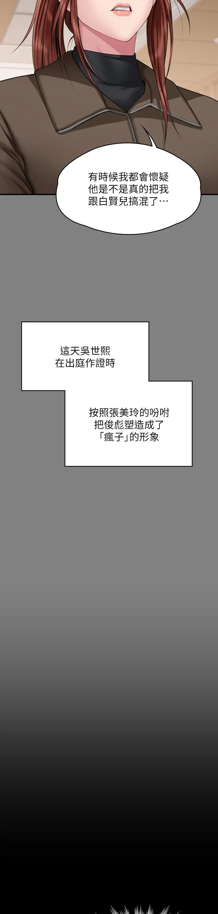 《傀儡》在线观看 第330话-脱下制服成为大人的惠敏 漫画图片35