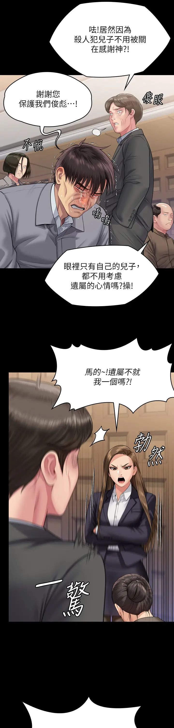 《傀儡》在线观看 第330话-脱下制服成为大人的惠敏 漫画图片9