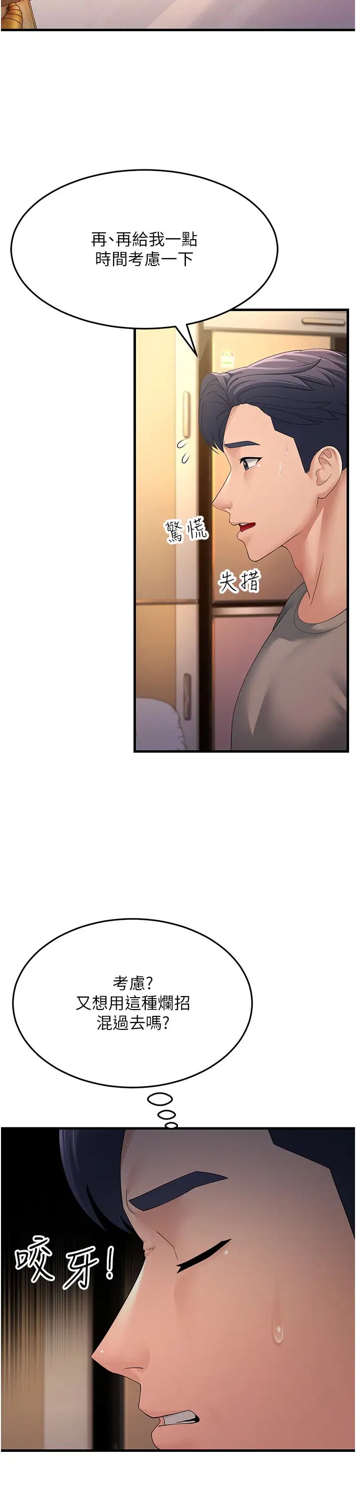 《跑友變嶽母》在线观看 第40话-我也想嚐嚐劈腿的滋味 漫画图片4