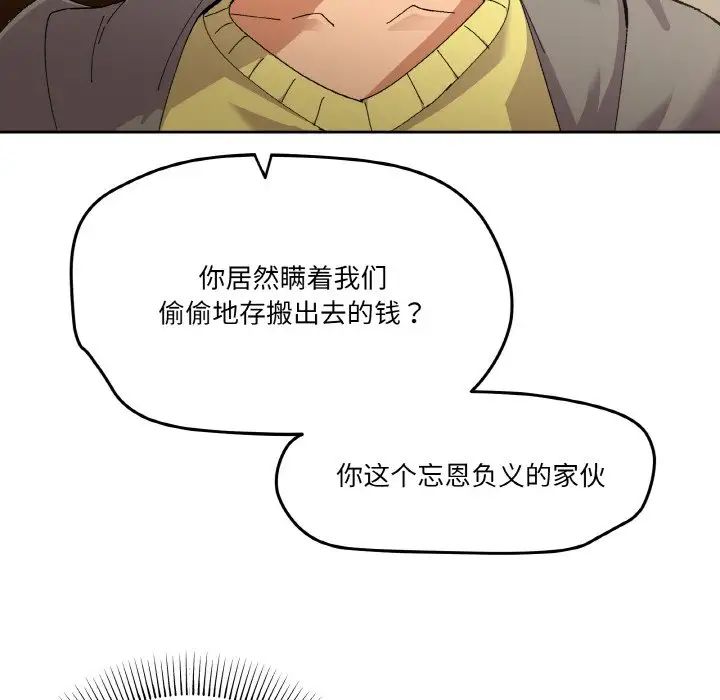 《傢人之間這樣不好吧》在线观看 第2话 漫画图片117