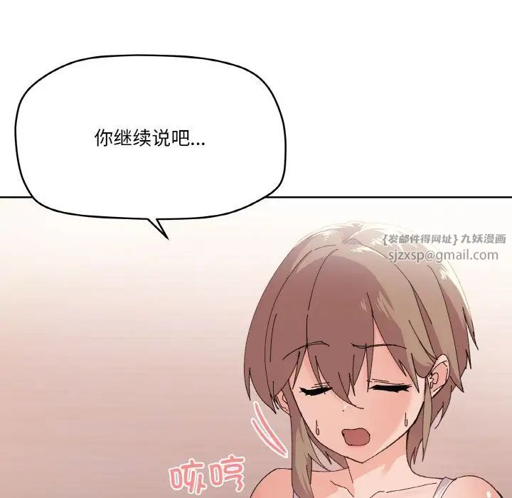 《傢人之間這樣不好吧》在线观看 第3话 漫画图片24