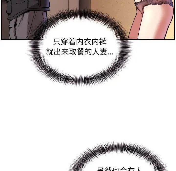 《新都市外賣員》在线观看 第1话 漫画图片48