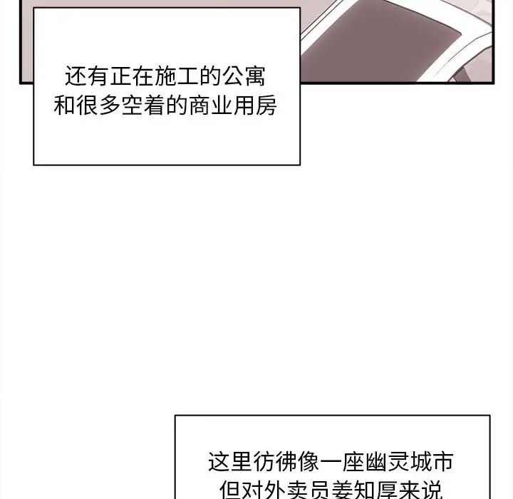 《新都市外賣員》在线观看 第1话 漫画图片6