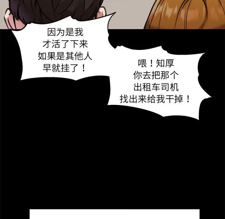 《新都市外賣員》在线观看 第1话 漫画图片81