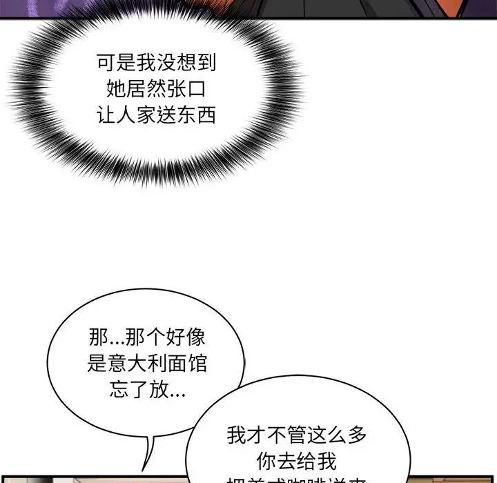 《新都市外賣員》在线观看 第1话 漫画图片193