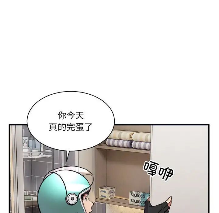 《新都市外賣員》在线观看 第1话 漫画图片234