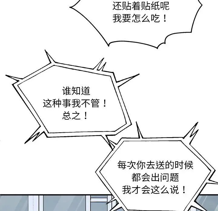 《新都市外賣員》在线观看 第1话 漫画图片149