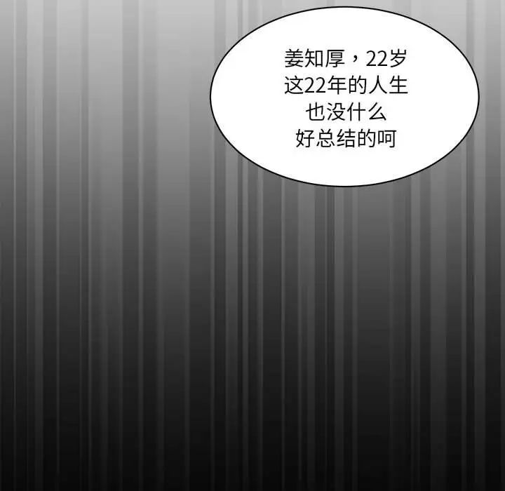 《新都市外賣員》在线观看 第1话 漫画图片72