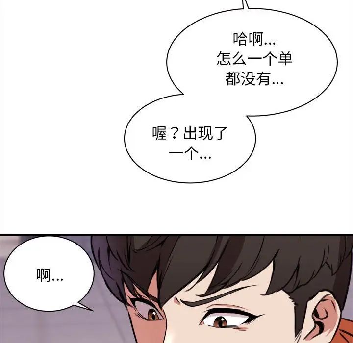 《新都市外賣員》在线观看 第1话 漫画图片122