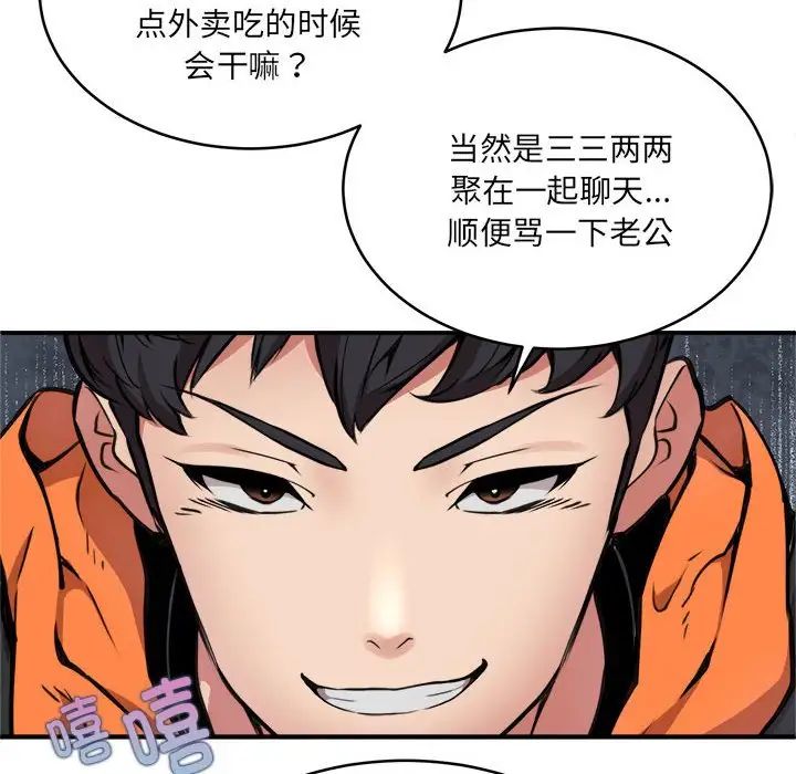 《新都市外賣員》在线观看 第2话 漫画图片81