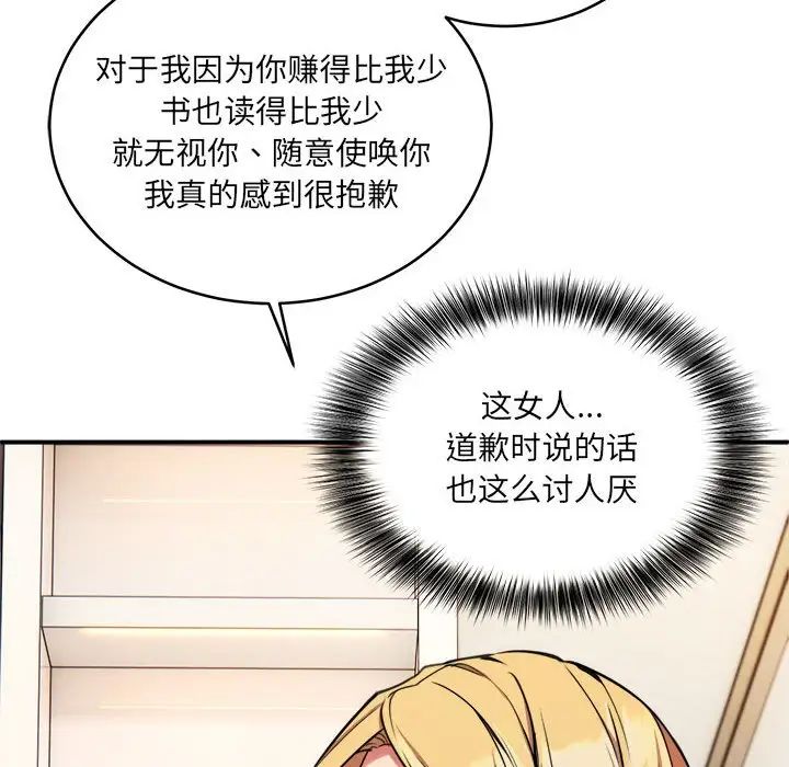 《新都市外賣員》在线观看 第2话 漫画图片111