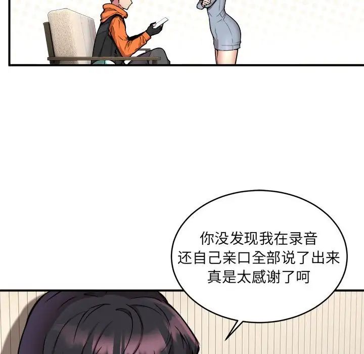 《新都市外賣員》在线观看 第2话 漫画图片92