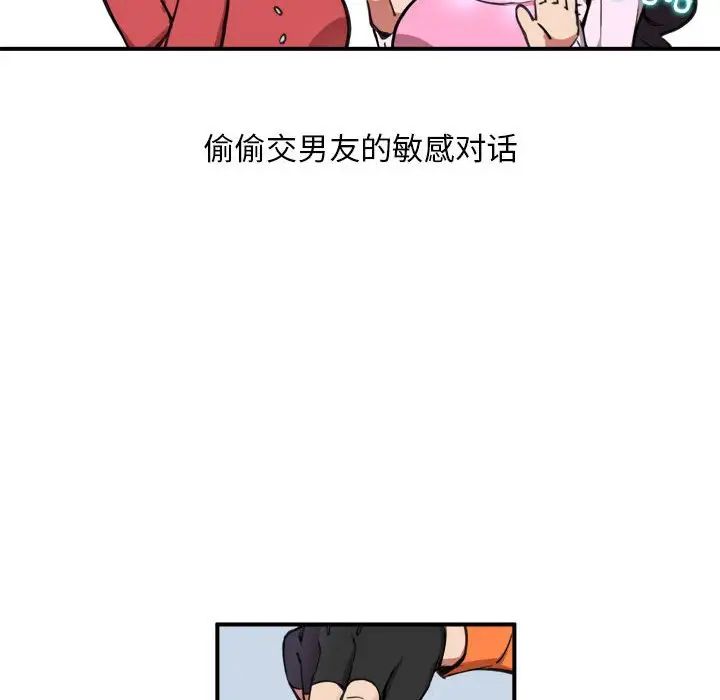 《新都市外賣員》在线观看 第2话 漫画图片6