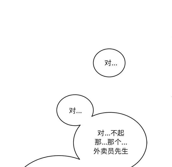 《新都市外賣員》在线观看 第2话 漫画图片110