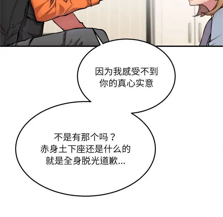 《新都市外賣員》在线观看 第2话 漫画图片119