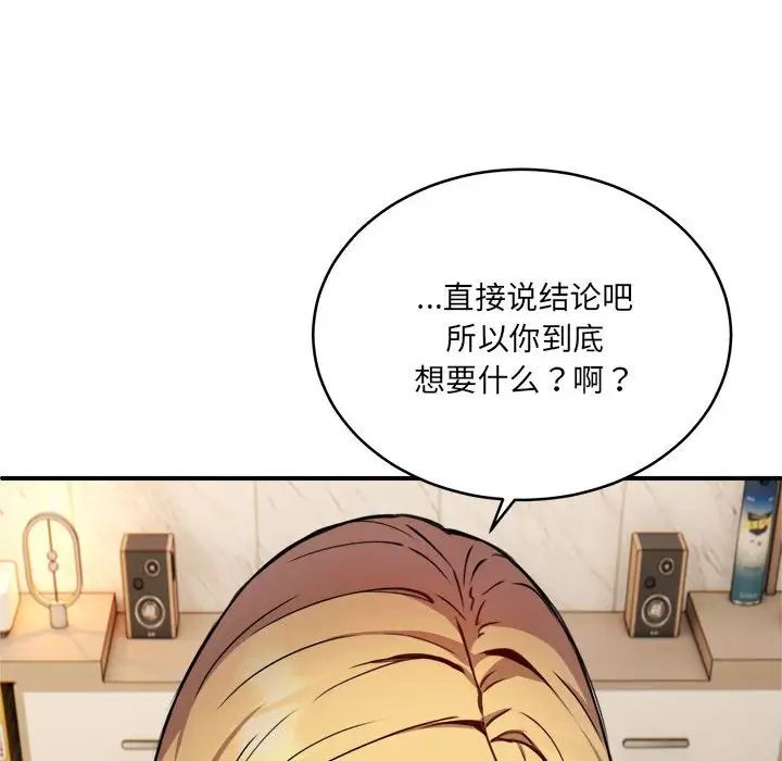 《新都市外賣員》在线观看 第2话 漫画图片98