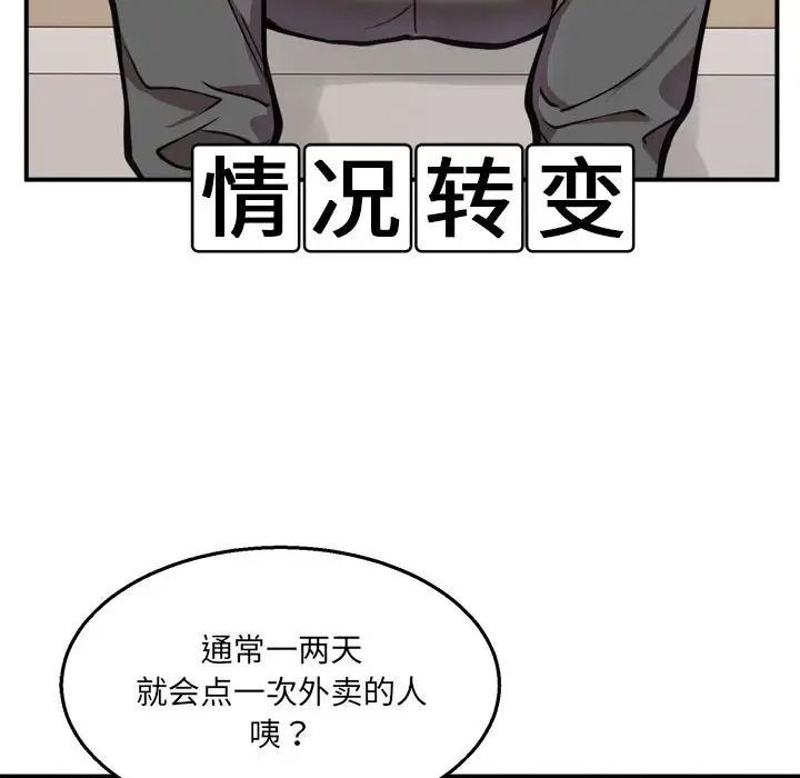 《新都市外賣員》在线观看 第2话 漫画图片28