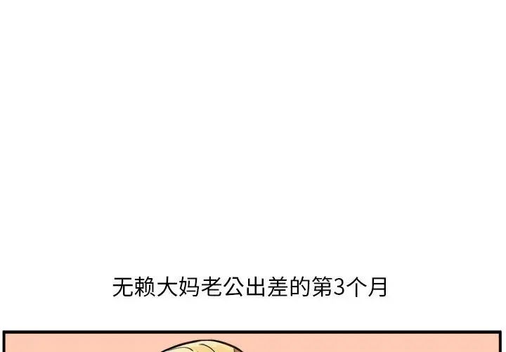 《新都市外賣員》在线观看 第2话 漫画图片1