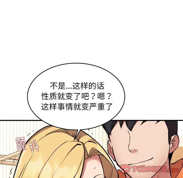 《新都市外賣員》在线观看 第3话 漫画图片120