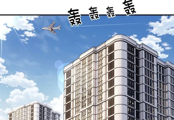 《新都市外賣員》在线观看 第3话 漫画图片2