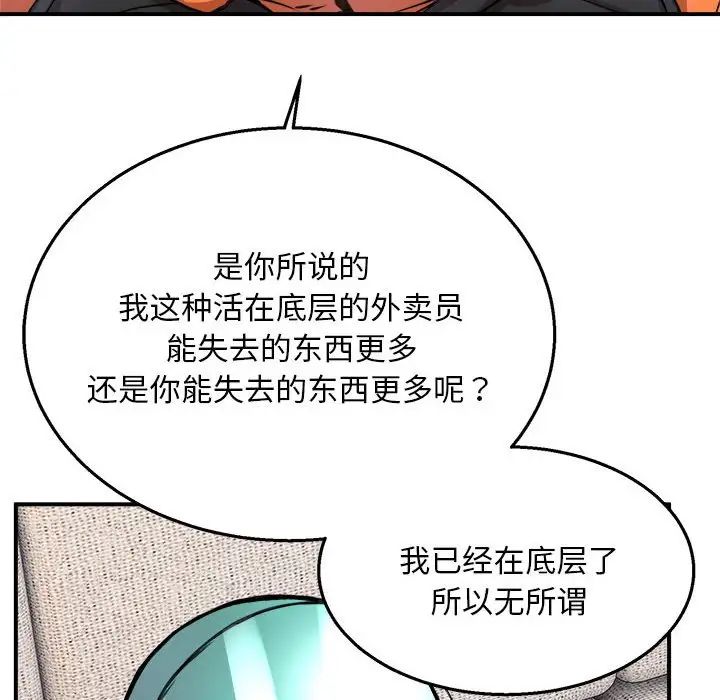 《新都市外賣員》在线观看 第3话 漫画图片76