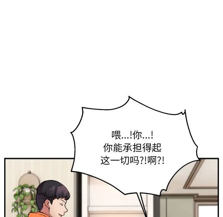 《新都市外賣員》在线观看 第3话 漫画图片71