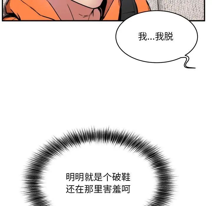 《新都市外賣員》在线观看 第3话 漫画图片11