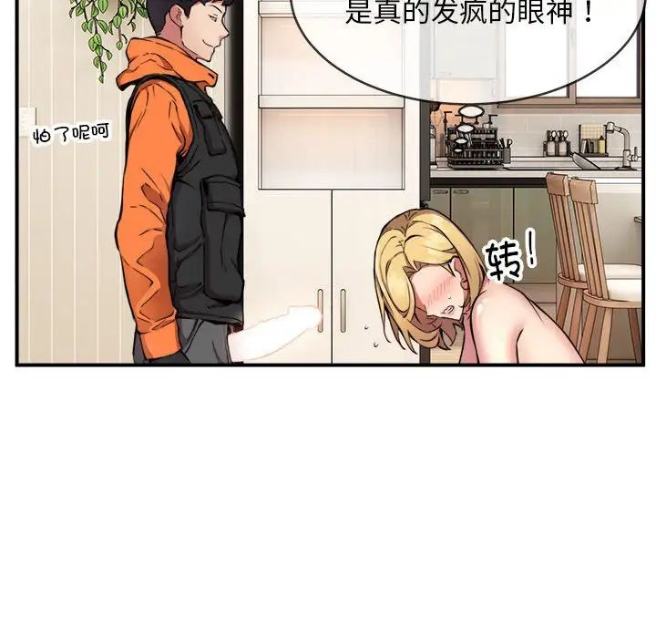 《新都市外賣員》在线观看 第3话 漫画图片81