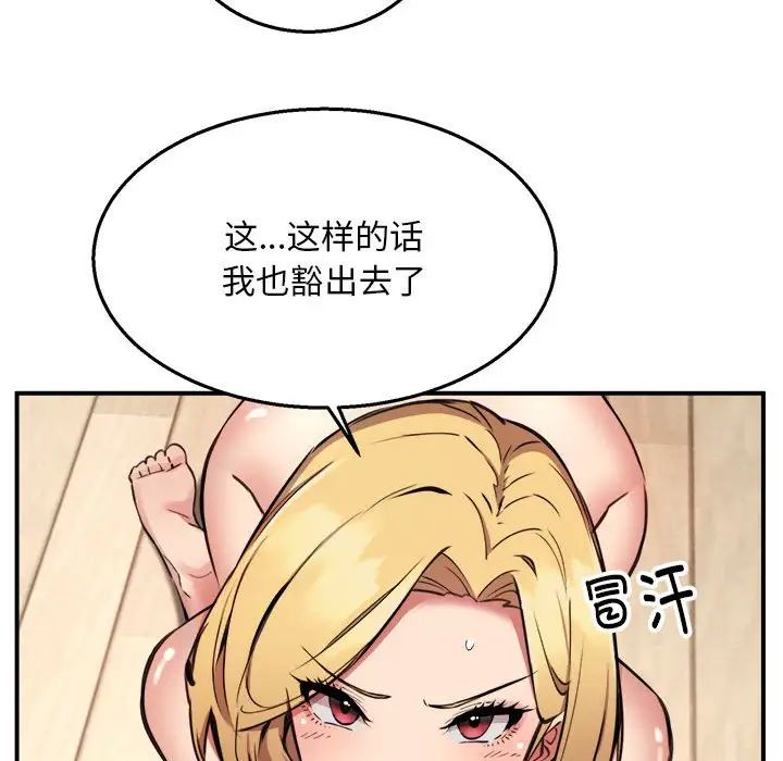 《新都市外賣員》在线观看 第3话 漫画图片73