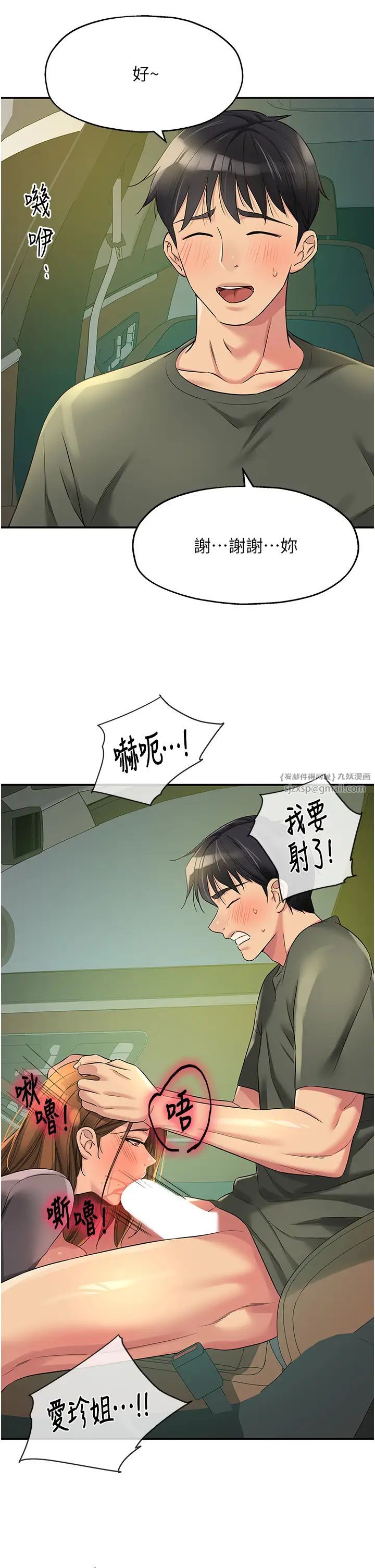 《洞洞雜貨店》在线观看 第95话-不行，被操到腿软了… 漫画图片20