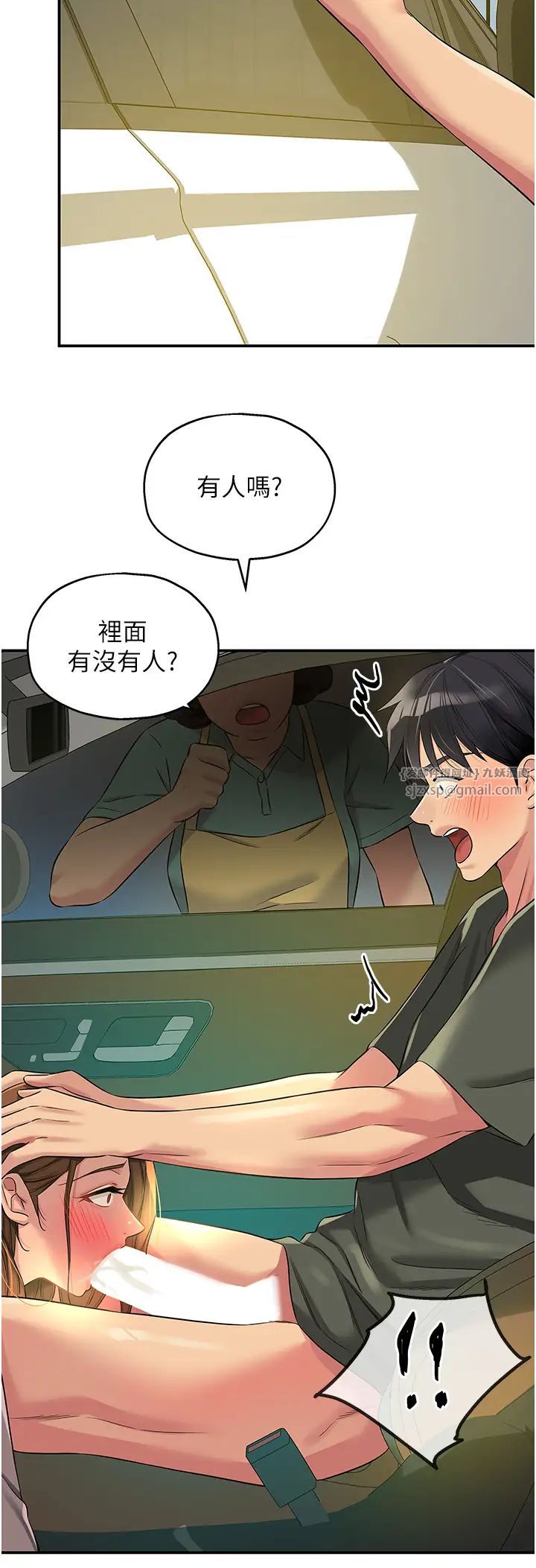 《洞洞雜貨店》在线观看 第95话-不行，被操到腿软了… 漫画图片15