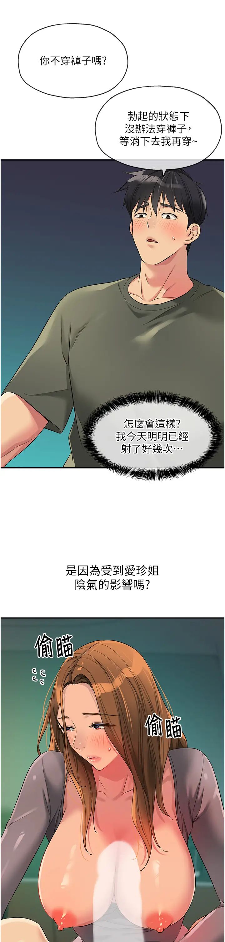 《洞洞雜貨店》在线观看 第95话-不行，被操到腿软了… 漫画图片8