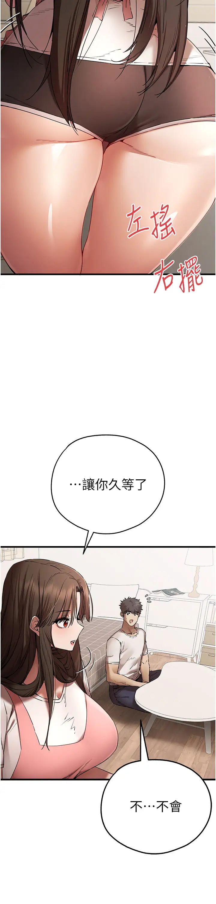 《初次深交，請多指教》在线观看 第59话-葛格，人家帮你加油♥ 漫画图片23