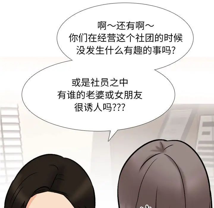 《同事換換愛》在线观看 第173话 漫画图片29