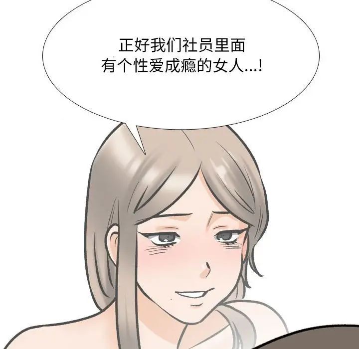 《同事換換愛》在线观看 第173话 漫画图片53