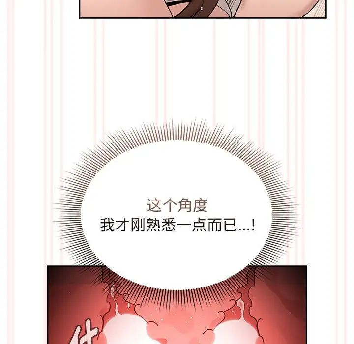 《疫情下的傢教生活》在线观看 第123话 漫画图片40