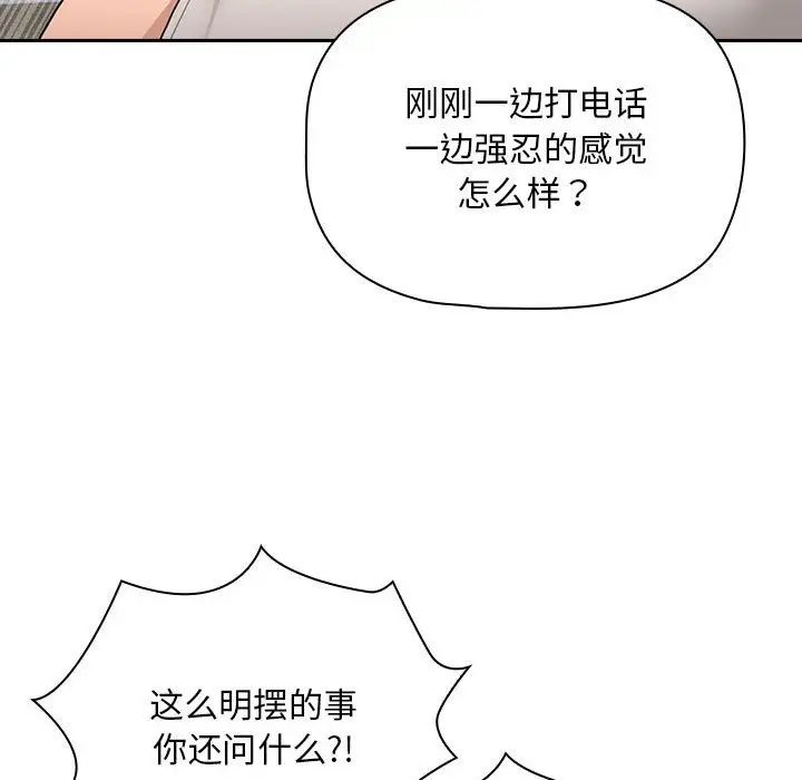 《疫情下的傢教生活》在线观看 第123话 漫画图片19