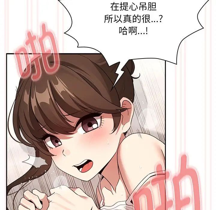 《疫情下的傢教生活》在线观看 第123话 漫画图片23